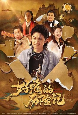 免费高清在线观看